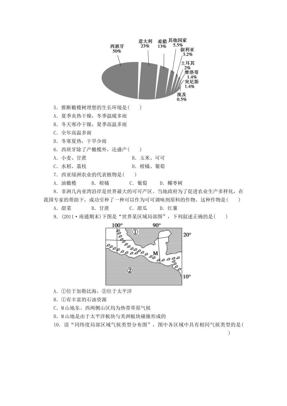 【创新设计】（四川专用）2014版高三地理一轮复习 区域地理部分单元检测 新人教版_第2页