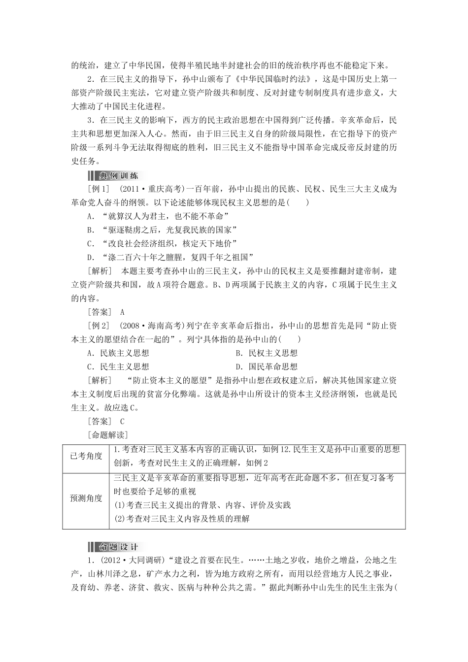 【创新方案】2014届高考历史一轮复习 第34讲三民主义的形成和发展学案 新人教版_第3页