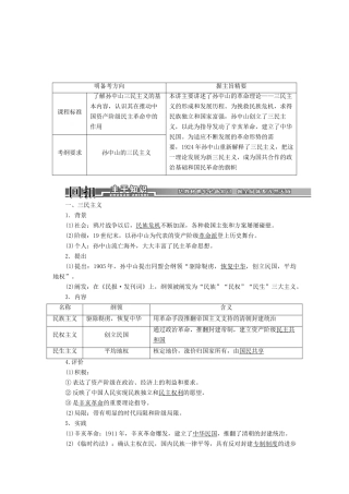【创新方案】2014届高考历史一轮复习 第34讲三民主义的形成和发展学案 新人教版