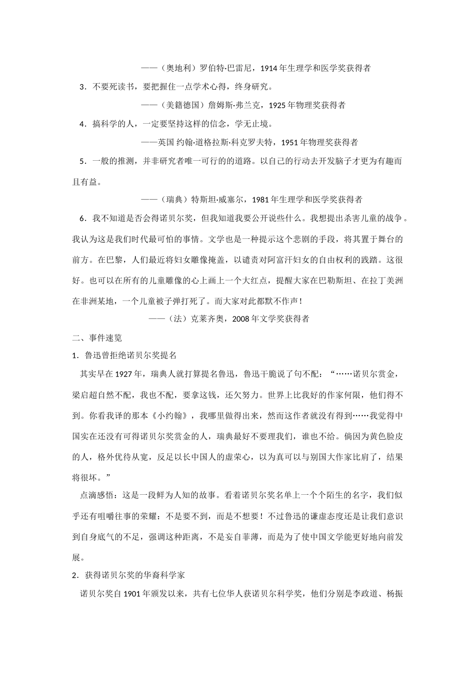 【吹尽狂沙系列】高中语文 经典话题作文题写作指导 诺贝尔情结导写及例文_第2页