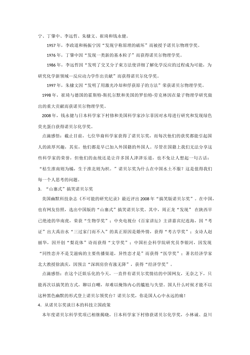 【吹尽狂沙系列】高中语文 经典话题作文题写作指导 诺贝尔情结导写及例文_第3页