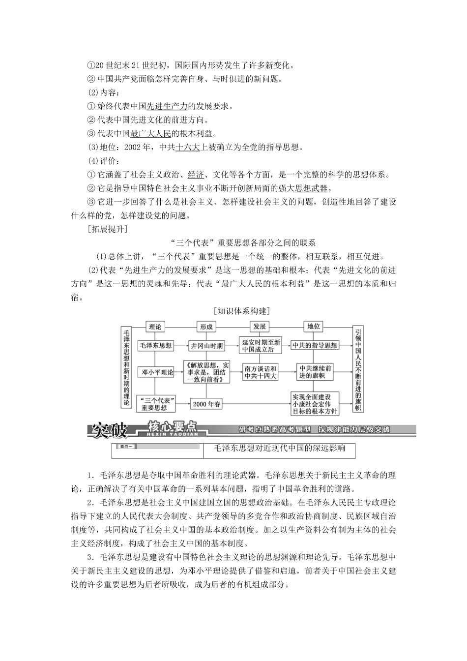 【创新方案】2014届高考历史一轮复习 第35讲毛泽东思想和新时期的理论探索学案 新人教版_第3页