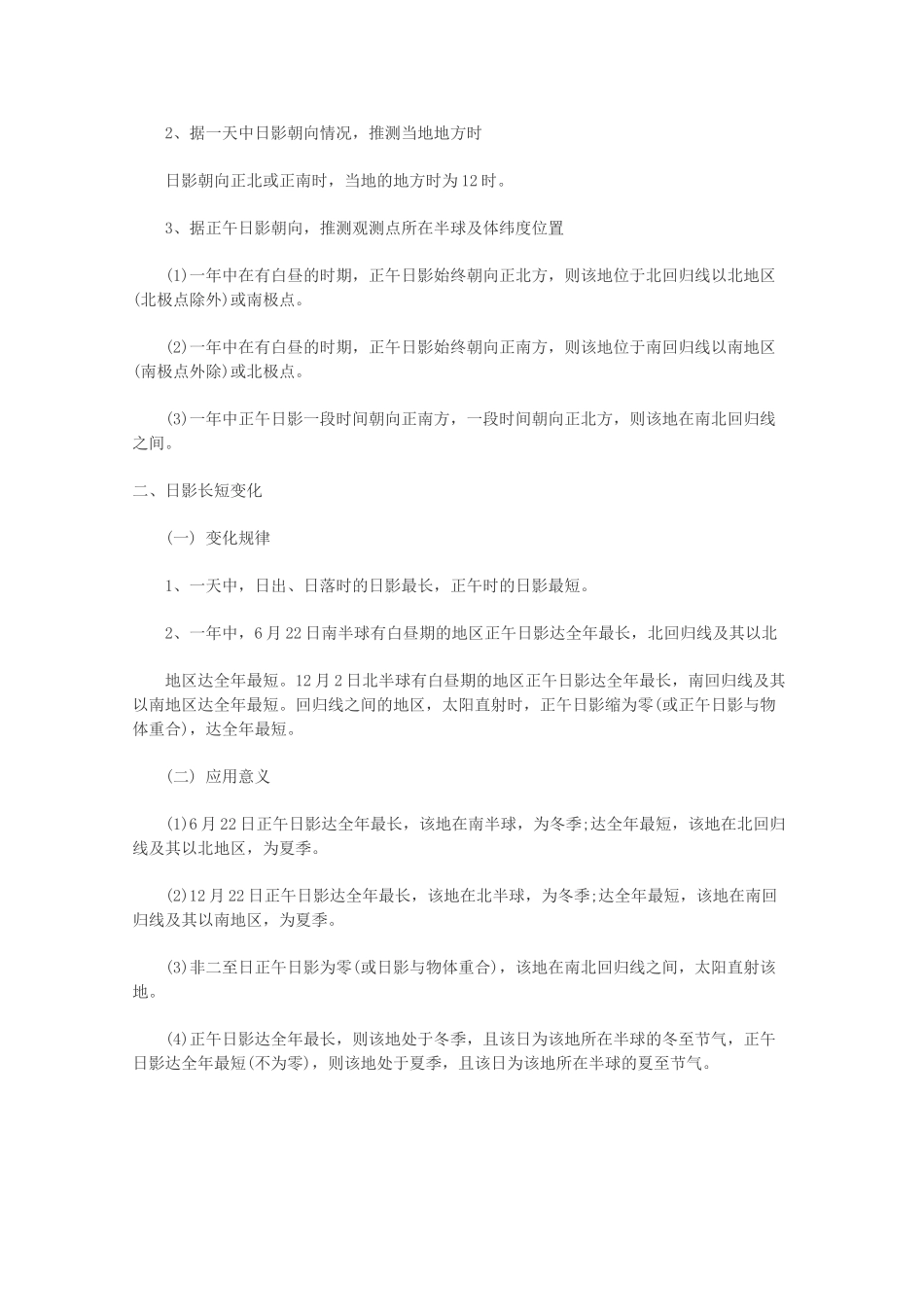 【备战2013】高考地理 必背知识点 高中地理涉及的日影问题（全国通用）_第2页