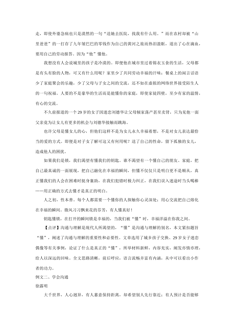 【吹尽狂沙系列】高中语文 经典话题作文题写作指导 譬喻类材料作文导写_第2页