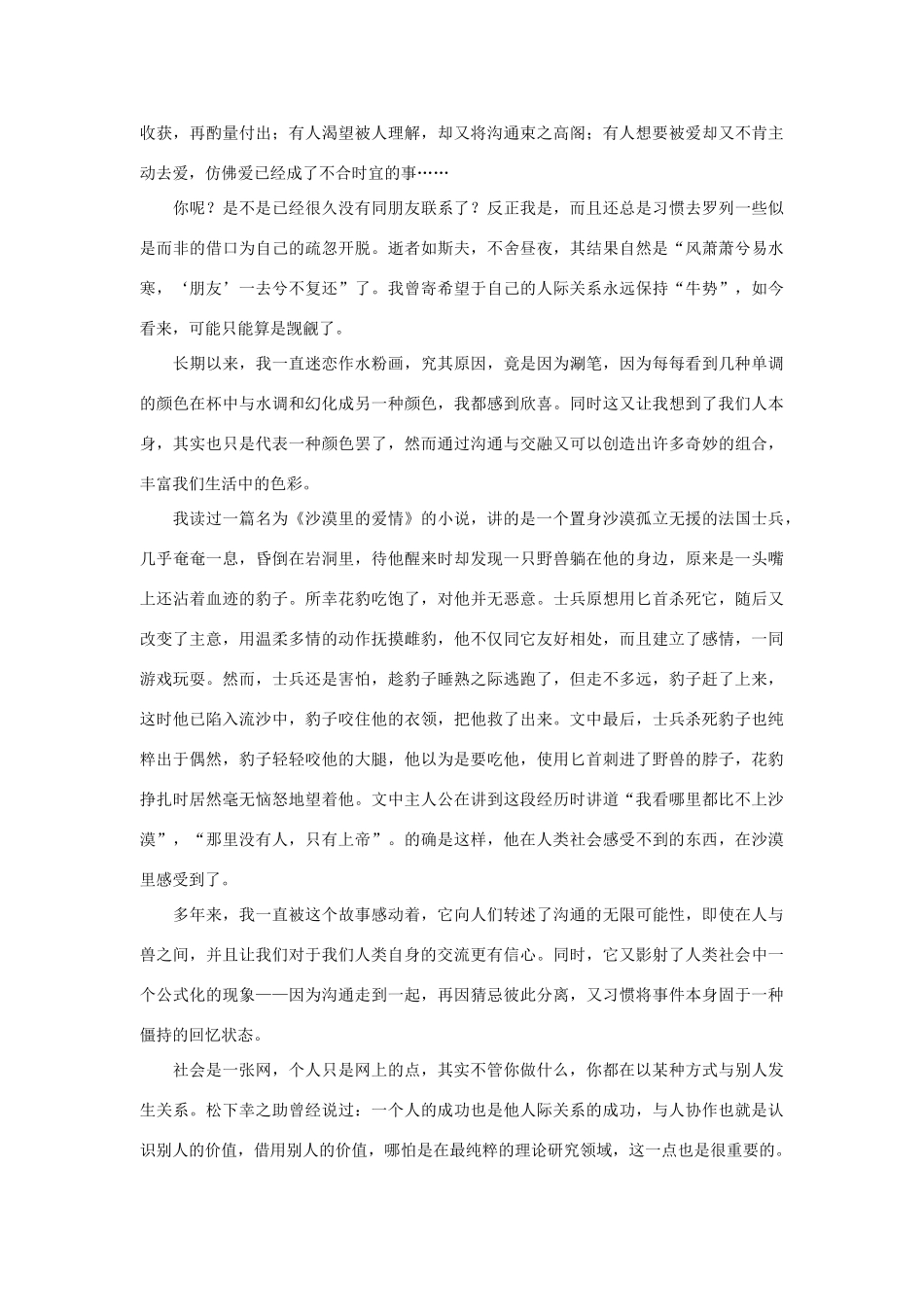 【吹尽狂沙系列】高中语文 经典话题作文题写作指导 譬喻类材料作文导写_第3页