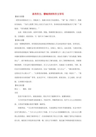 【吹尽狂沙系列】高中语文 经典话题作文题写作指导 譬喻类材料作文导写