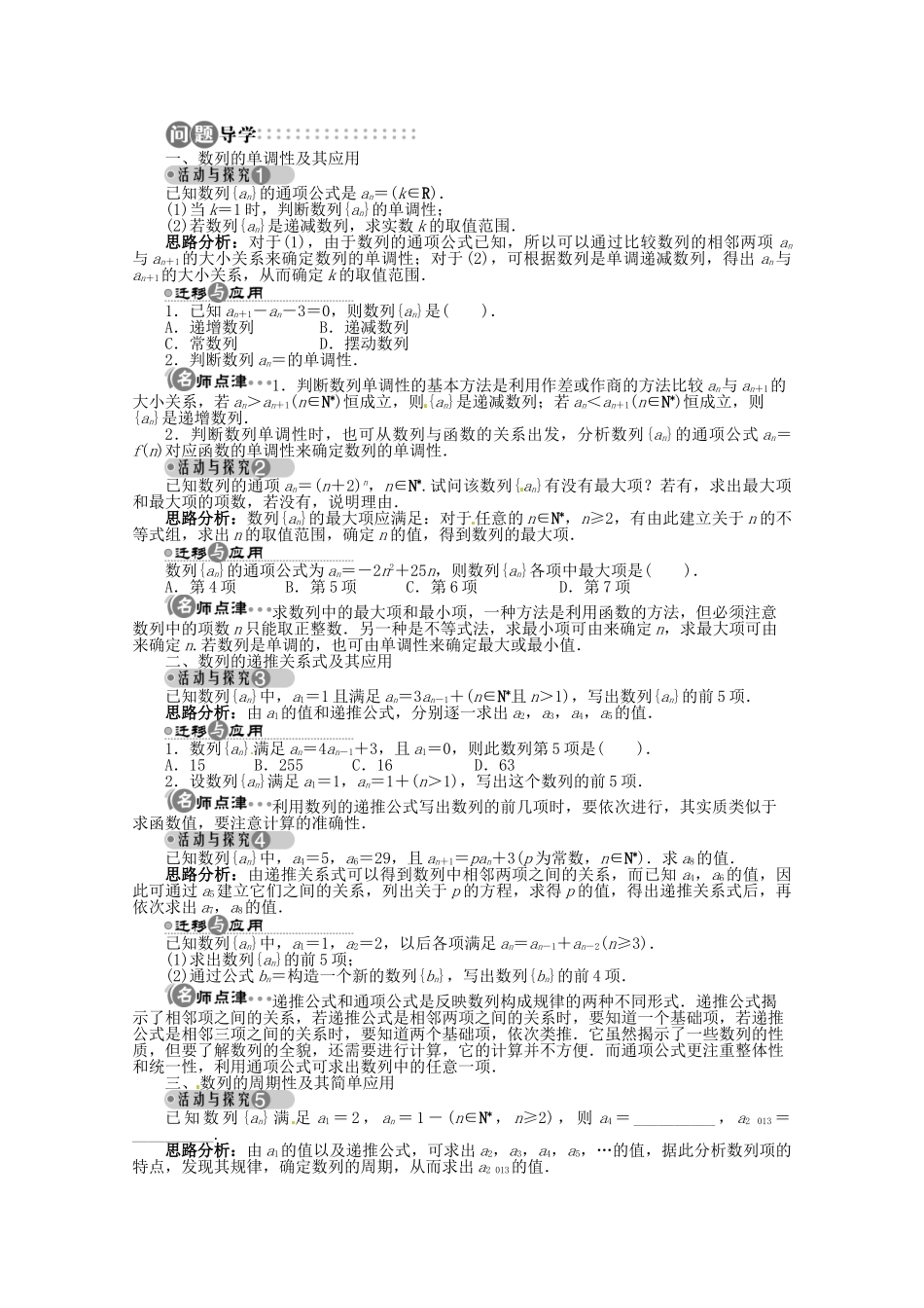 【优化指导】高中数学（基础预习+课堂探究+达标训练）9.1 数列的概念第2课时 湘教版必修4_第2页