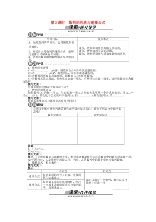 【优化指导】高中数学（基础预习+课堂探究+达标训练）9.1 数列的概念第2课时 湘教版必修4