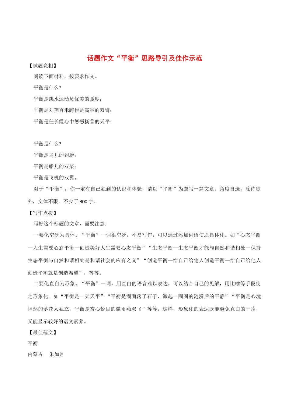 【吹尽狂沙系列】高中语文 经典话题作文题写作指导 平衡_第1页