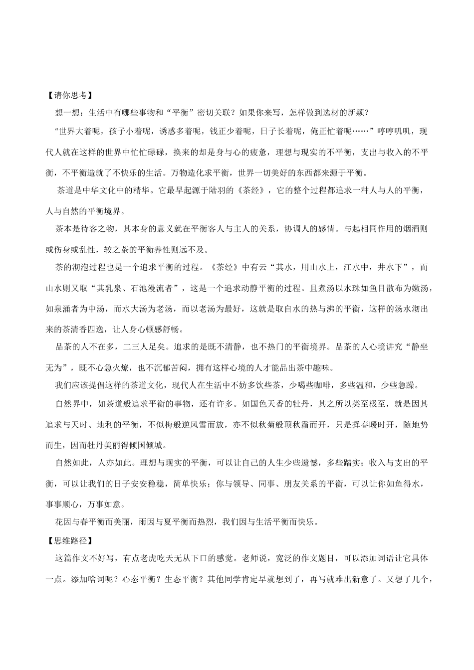 【吹尽狂沙系列】高中语文 经典话题作文题写作指导 平衡_第2页