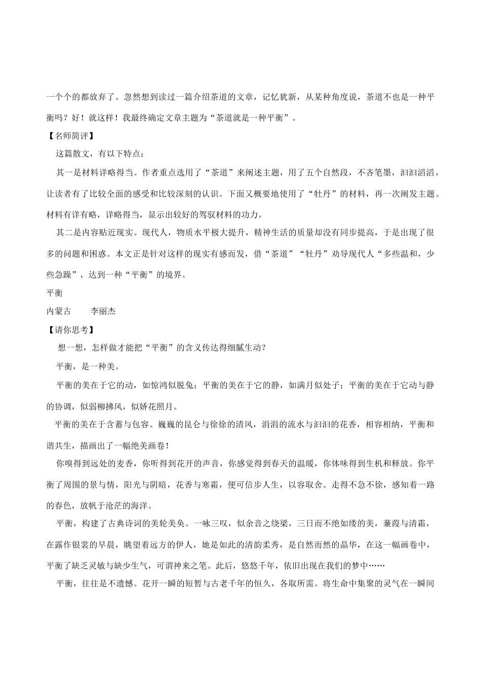 【吹尽狂沙系列】高中语文 经典话题作文题写作指导 平衡_第3页