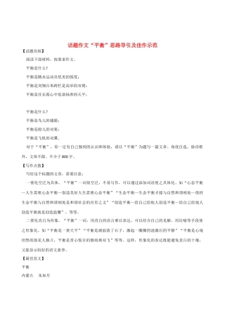 【吹尽狂沙系列】高中语文 经典话题作文题写作指导 平衡