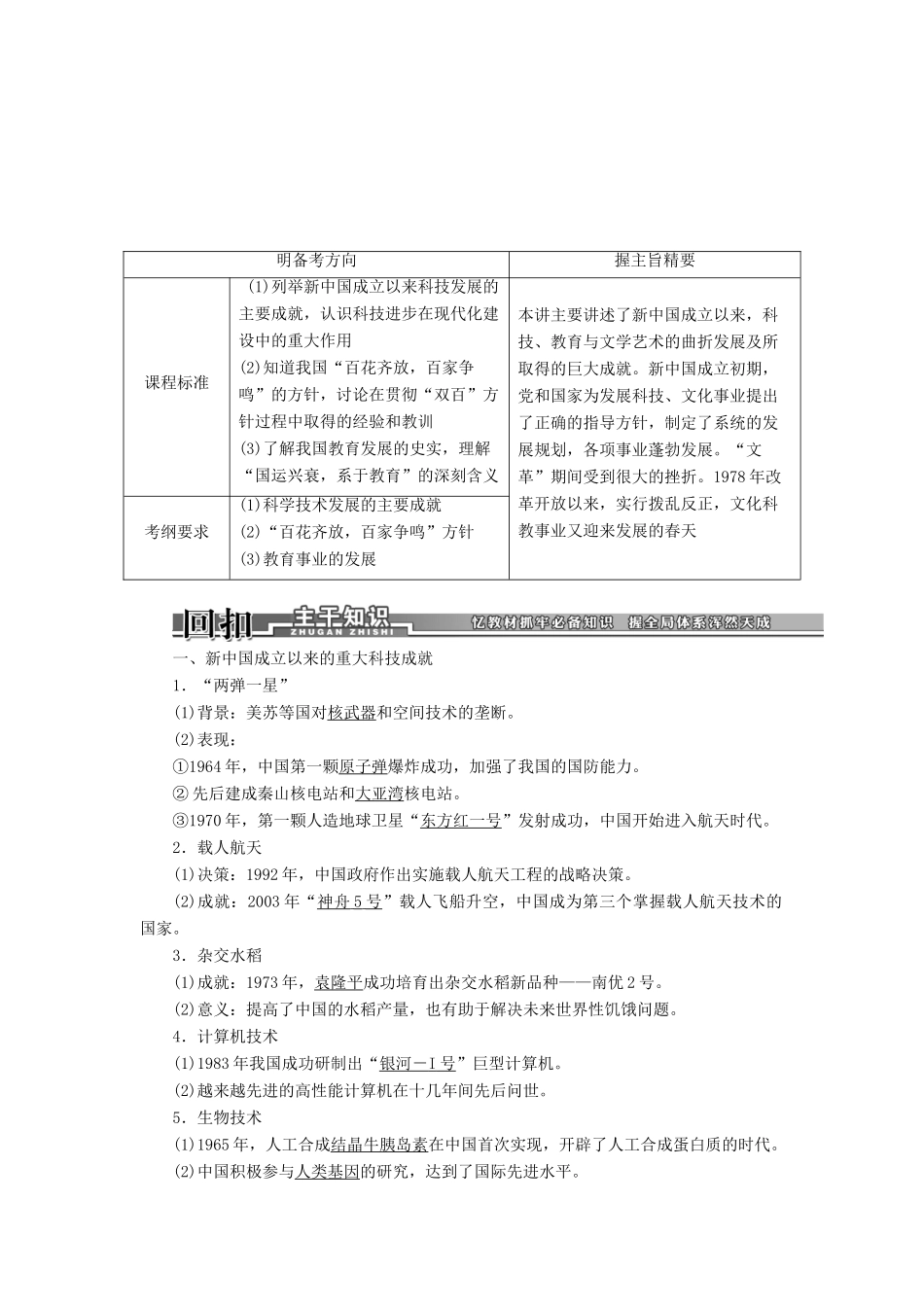 【创新方案】2014届高考历史一轮复习 第36讲现代中国的科技、教育与文学艺术学案 新人教版_第1页