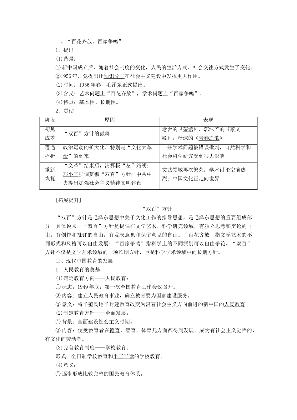 【创新方案】2014届高考历史一轮复习 第36讲现代中国的科技、教育与文学艺术学案 新人教版_第2页