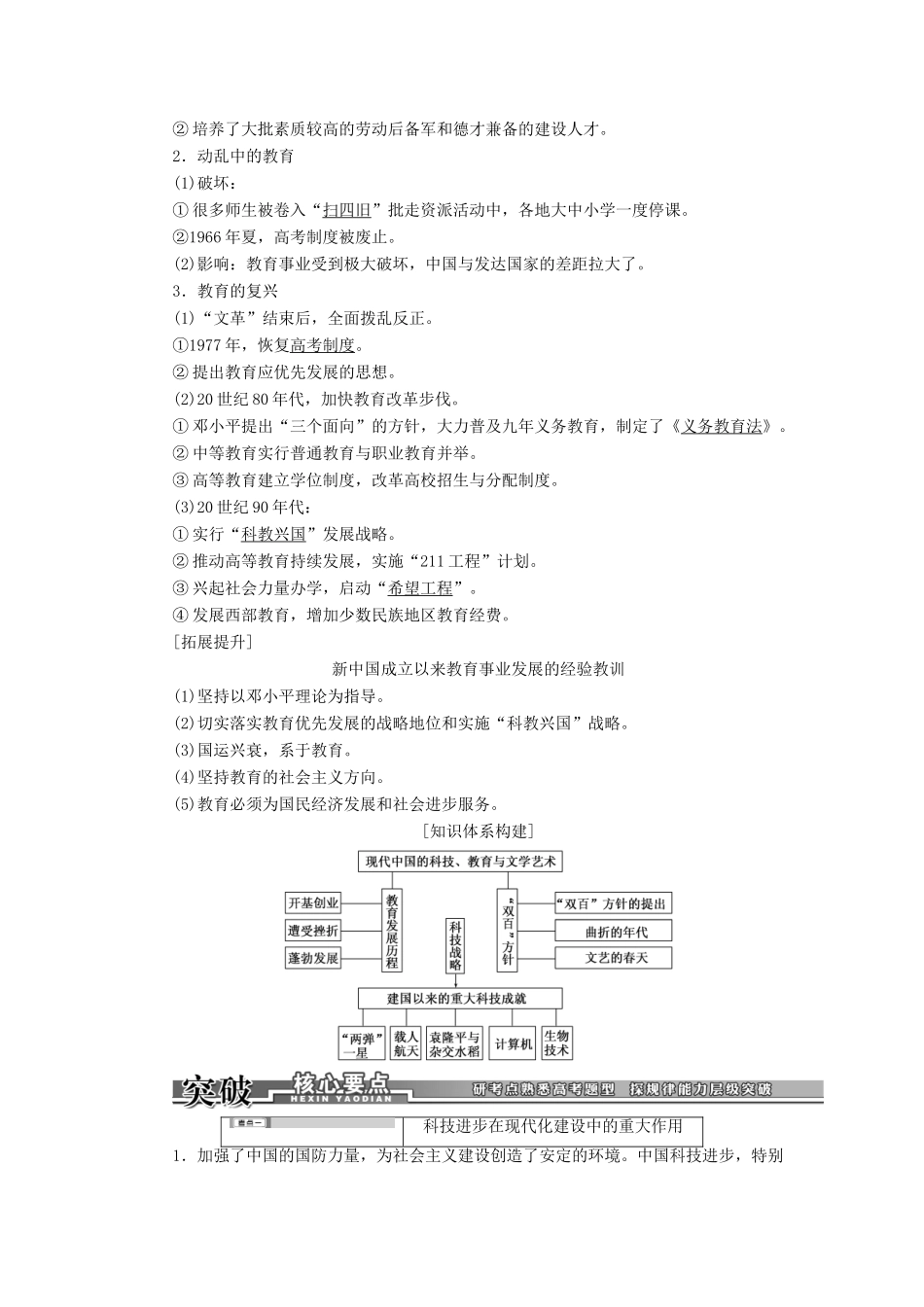 【创新方案】2014届高考历史一轮复习 第36讲现代中国的科技、教育与文学艺术学案 新人教版_第3页