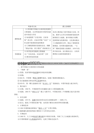 【创新方案】2014届高考历史一轮复习 第36讲现代中国的科技、教育与文学艺术学案 新人教版