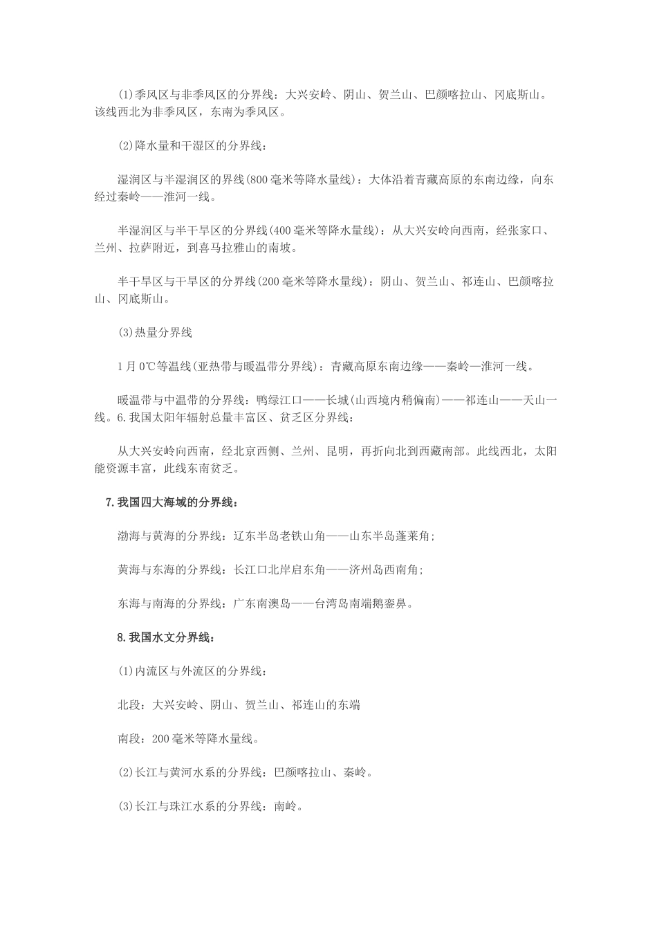 【备战2013】高考地理 必背知识点 高中地理知识重要分界线汇总（全国通用）_第2页