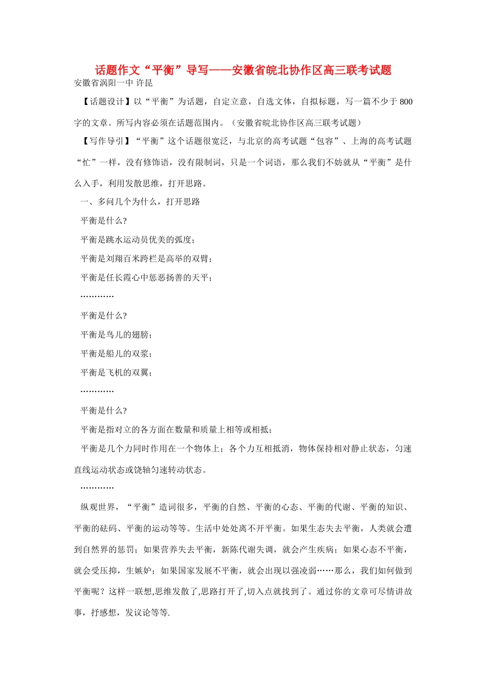 【吹尽狂沙系列】高中语文 经典话题作文题写作指导 平衡导写_第1页