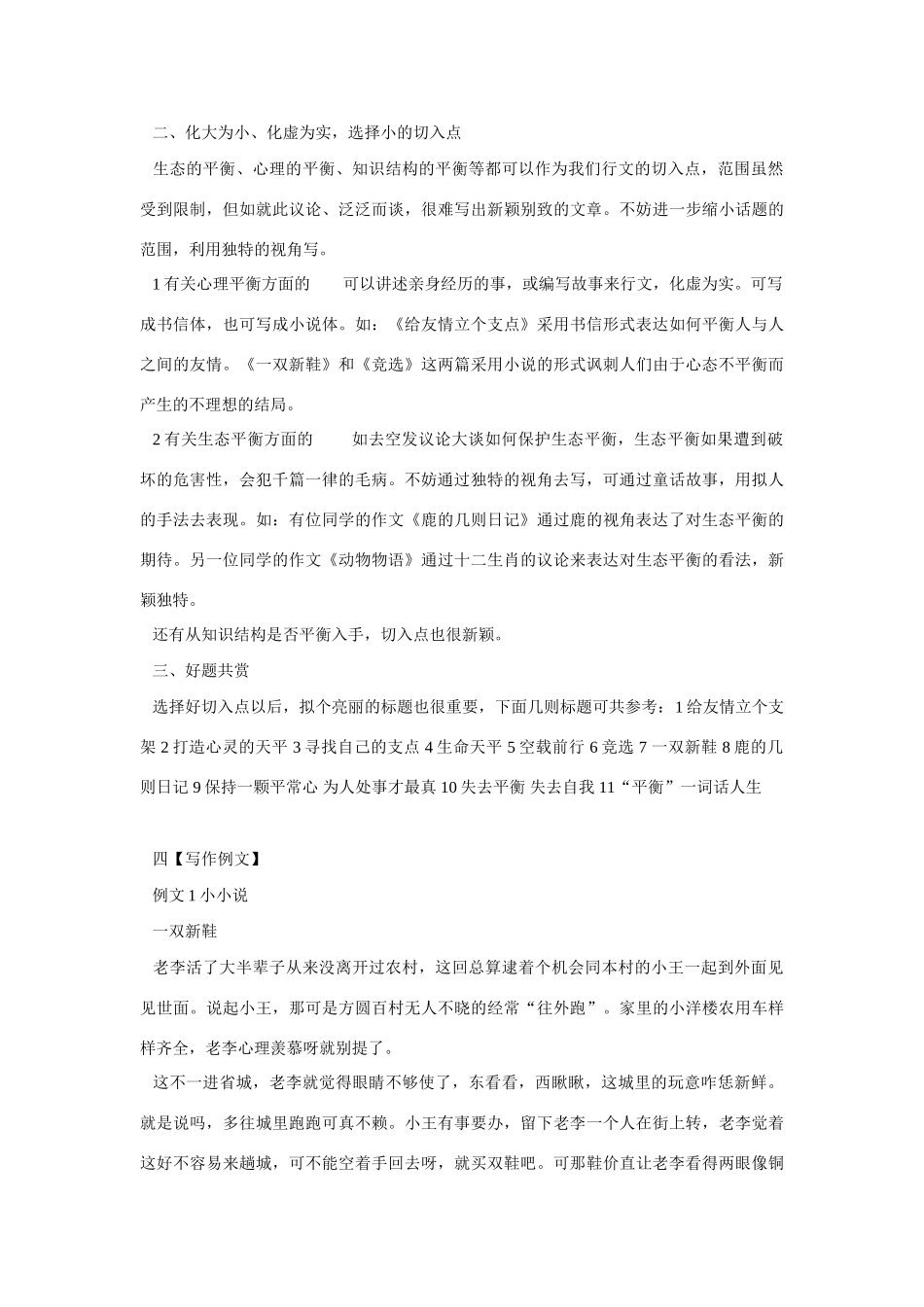 【吹尽狂沙系列】高中语文 经典话题作文题写作指导 平衡导写_第2页