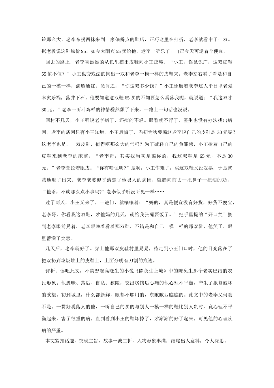 【吹尽狂沙系列】高中语文 经典话题作文题写作指导 平衡导写_第3页