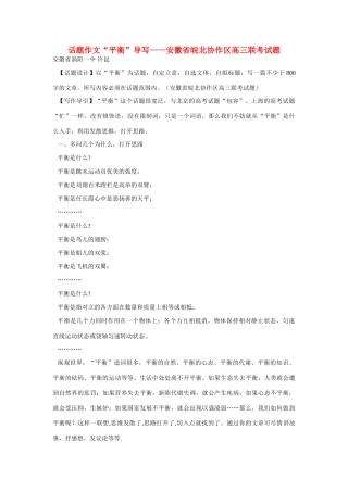 【吹尽狂沙系列】高中语文 经典话题作文题写作指导 平衡导写