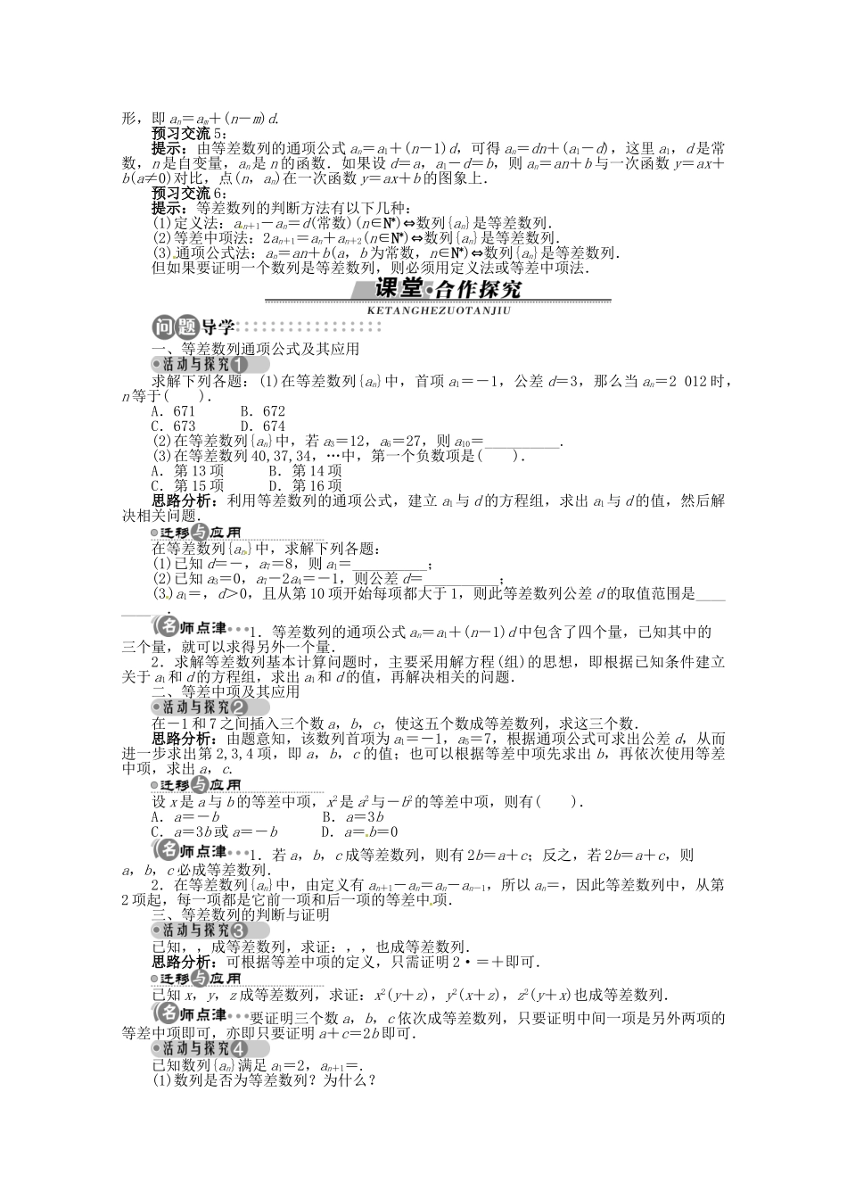 【优化指导】高中数学（基础预习+课堂探究+达标训练）9.2 等差数列第1课时 湘教版必修4_第2页