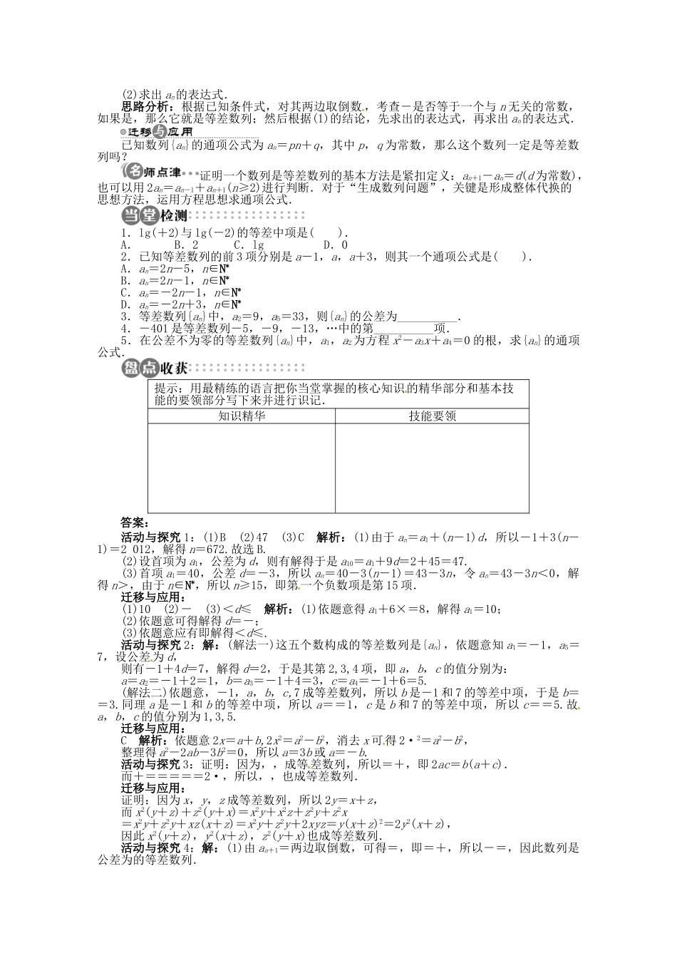 【优化指导】高中数学（基础预习+课堂探究+达标训练）9.2 等差数列第1课时 湘教版必修4_第3页