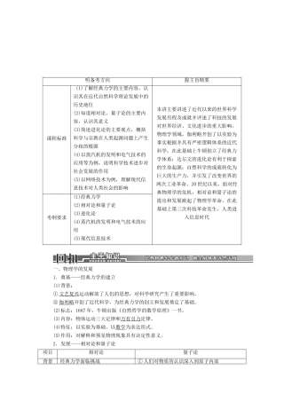 【创新方案】2014届高考历史一轮复习 第37讲近代以来世界的科学发展历程学案 新人教版