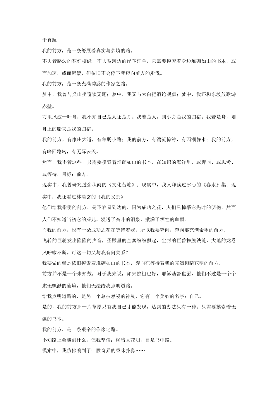 【吹尽狂沙系列】高中语文 经典话题作文题写作指导 前方_第2页