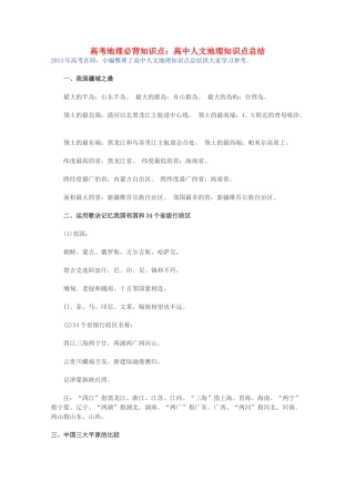 【备战2013】高考地理 必背知识点 高中人文地理知识点总结（全国通用）