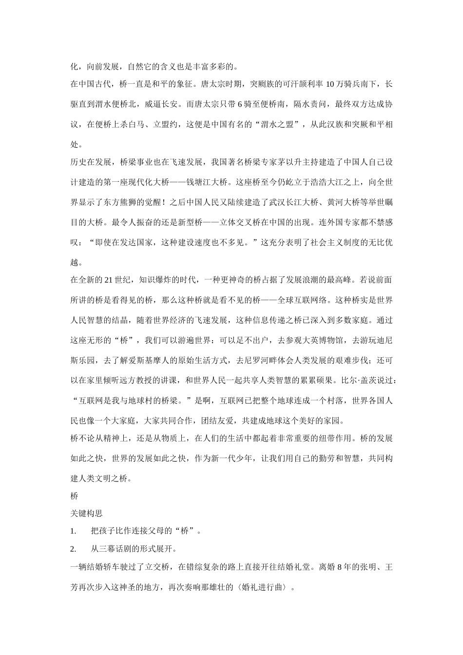 【吹尽狂沙系列】高中语文 经典话题作文题写作指导 桥类话题作文导写示例_第3页