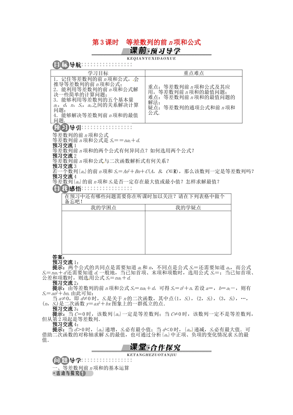 【优化指导】高中数学（基础预习+课堂探究+达标训练）9.2 等差数列第3课时 湘教版必修4_第1页