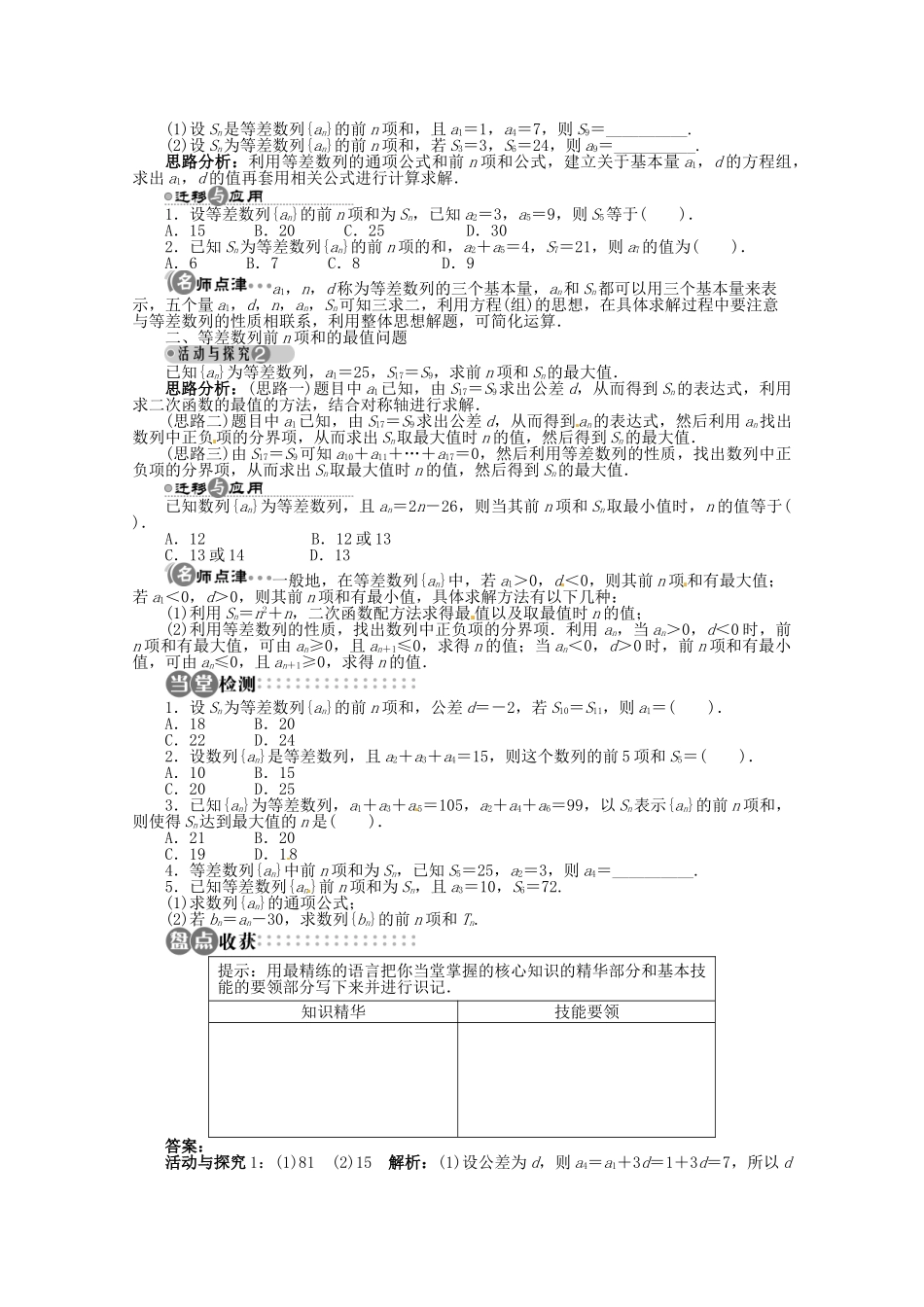【优化指导】高中数学（基础预习+课堂探究+达标训练）9.2 等差数列第3课时 湘教版必修4_第2页