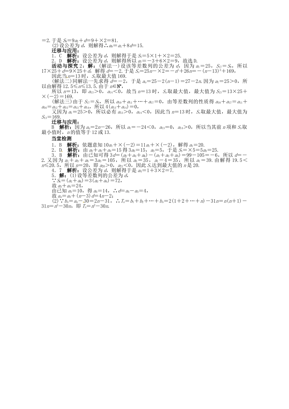 【优化指导】高中数学（基础预习+课堂探究+达标训练）9.2 等差数列第3课时 湘教版必修4_第3页