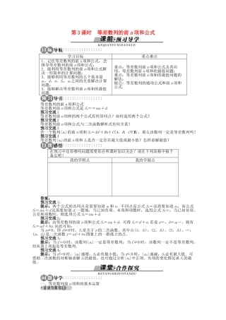 【优化指导】高中数学（基础预习+课堂探究+达标训练）9.2 等差数列第3课时 湘教版必修4
