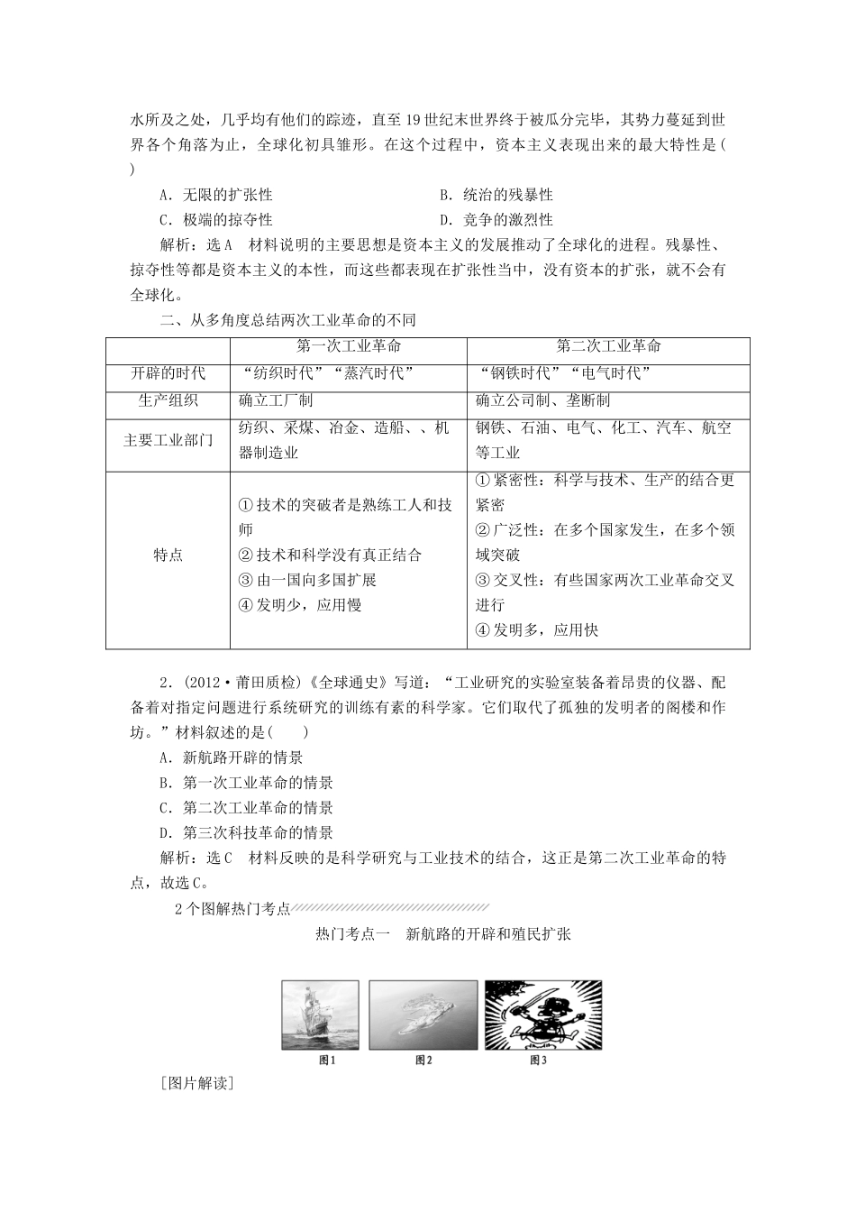 【创新方案】2014届高考历史一轮复习 第八单元 资本主义世界市场的形成和发展学案 新人教版_第2页
