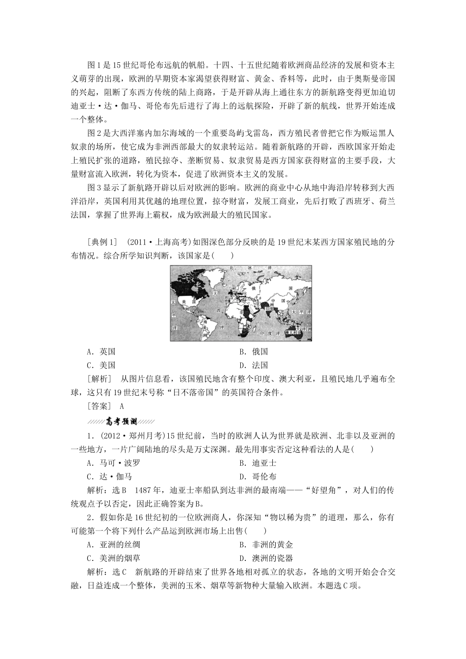 【创新方案】2014届高考历史一轮复习 第八单元 资本主义世界市场的形成和发展学案 新人教版_第3页