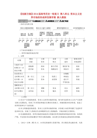 【创新方案】2014届高考历史一轮复习 第八单元 资本主义世界市场的形成和发展学案 新人教版