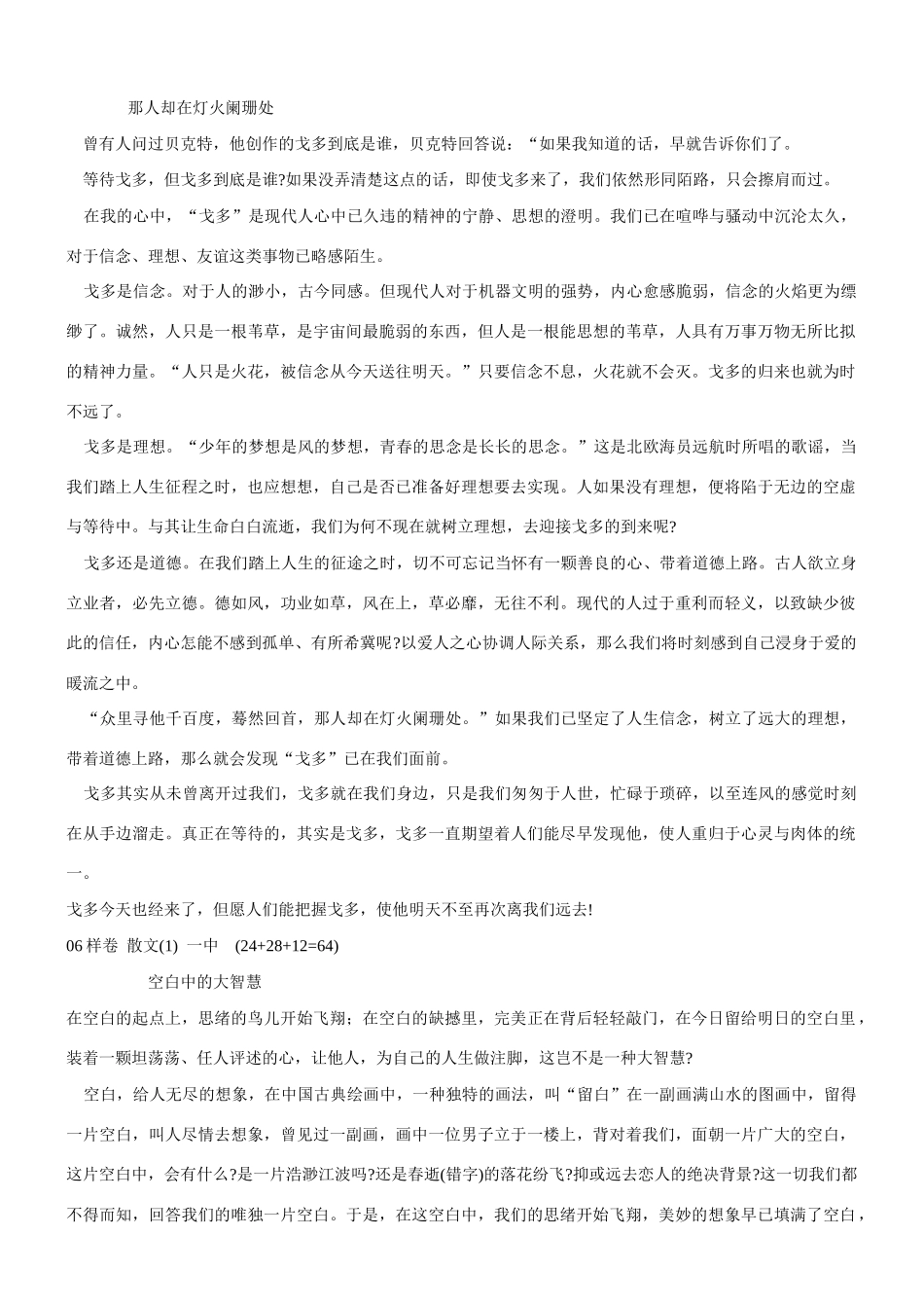 【吹尽狂沙系列】高中语文 经典话题作文题写作指导 琴弦为什么断了呢_第2页