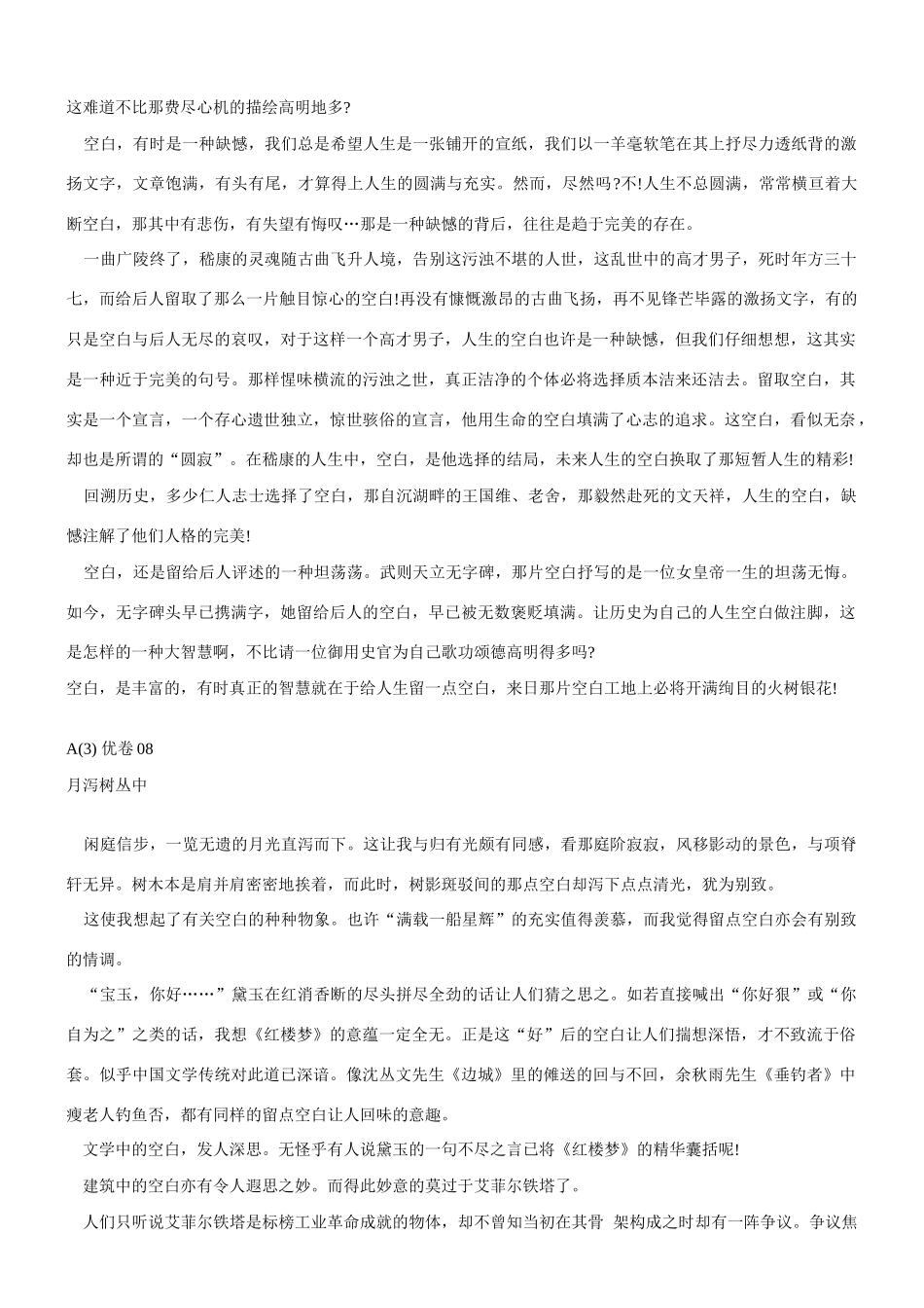 【吹尽狂沙系列】高中语文 经典话题作文题写作指导 琴弦为什么断了呢_第3页