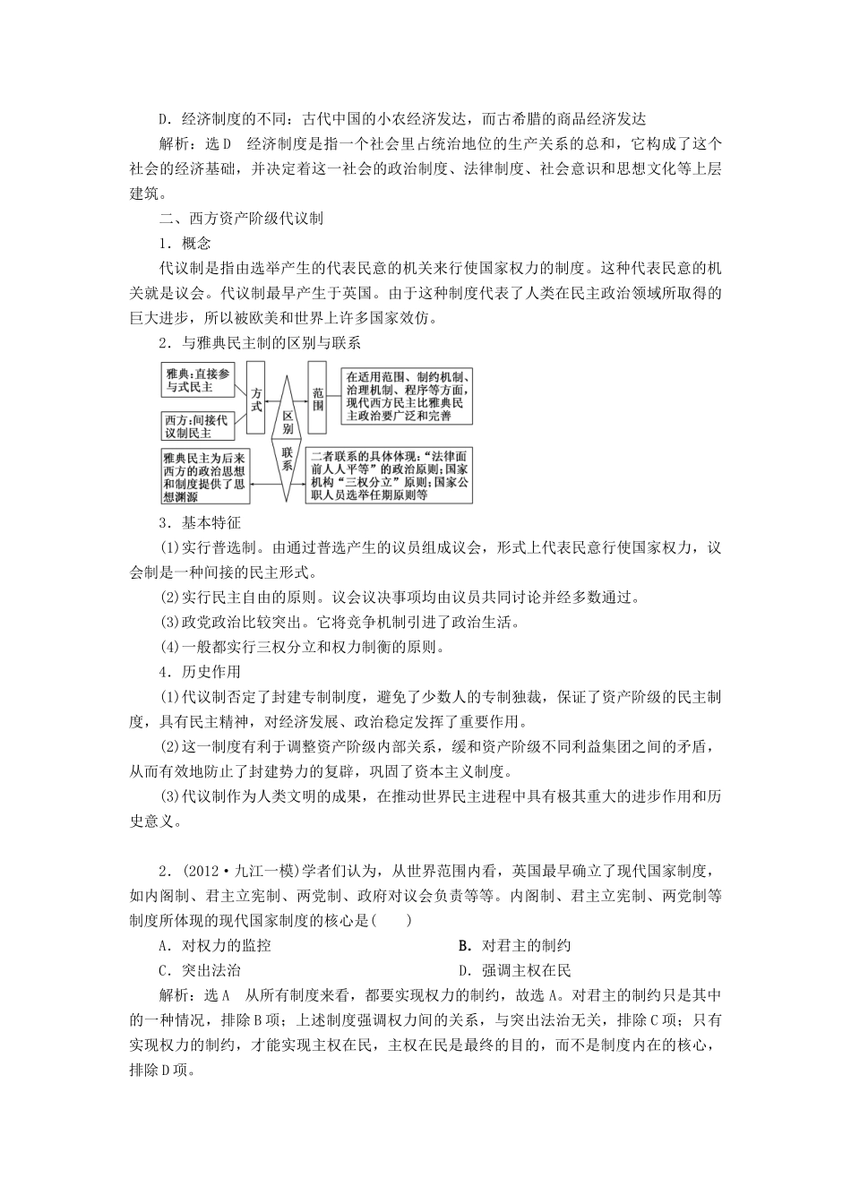 【创新方案】2014届高考历史一轮复习 第二单元 古代和近代西方的政治制度学案 新人教版_第2页