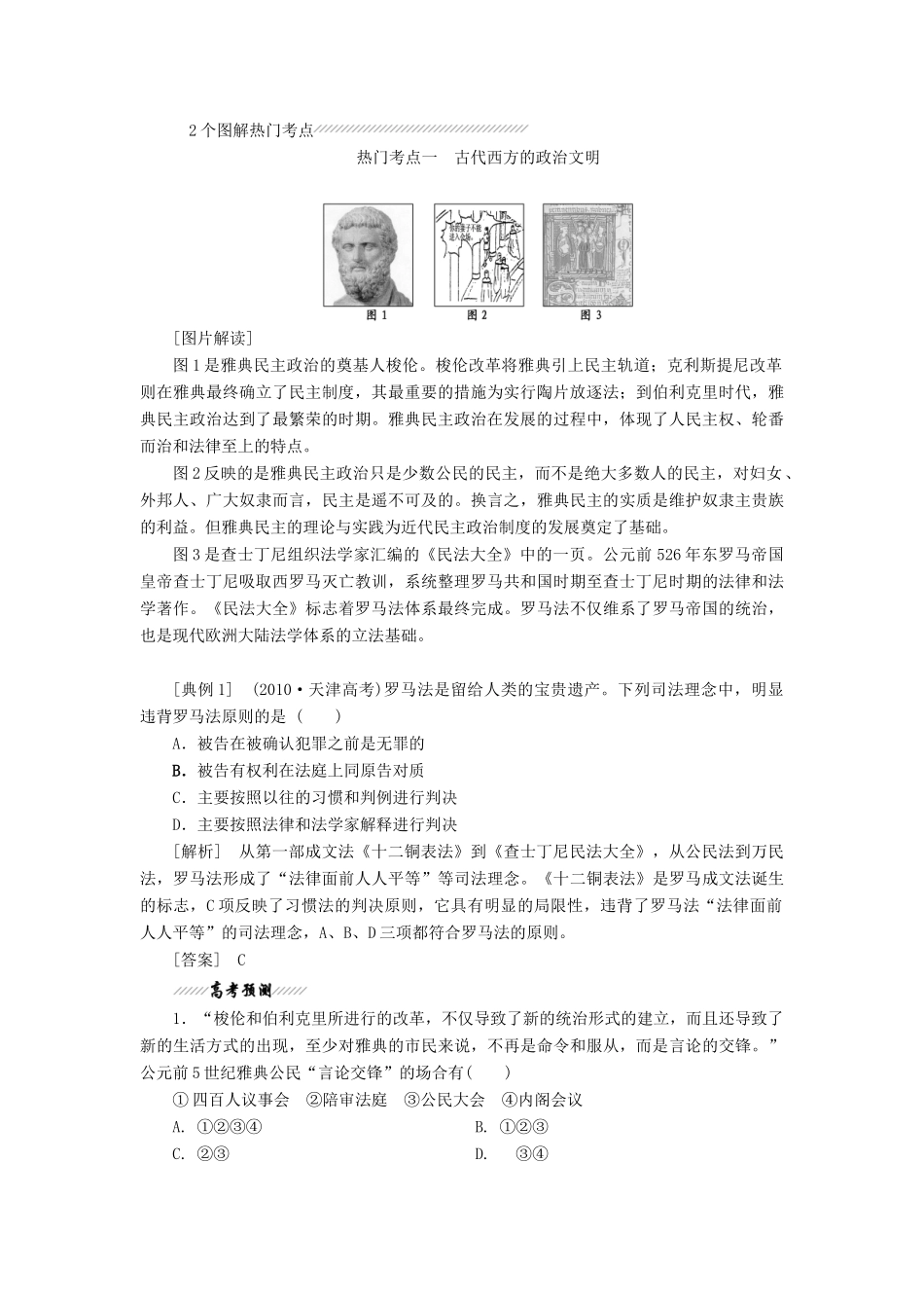 【创新方案】2014届高考历史一轮复习 第二单元 古代和近代西方的政治制度学案 新人教版_第3页