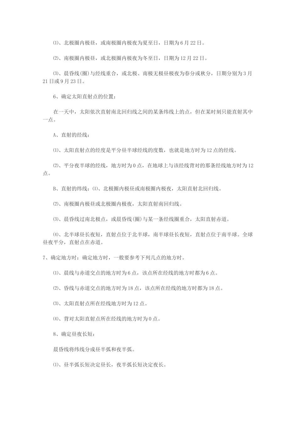 【备战2013】高考地理 必背知识点 光照图判读的一般规律（全国通用）_第2页