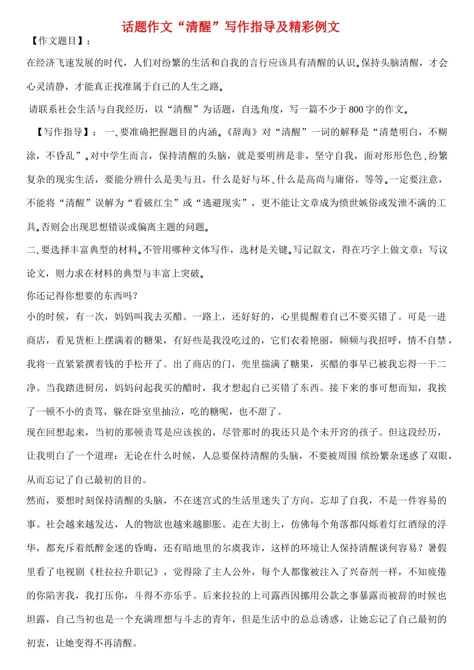 【吹尽狂沙系列】高中语文 经典话题作文题写作指导 清醒_第1页
