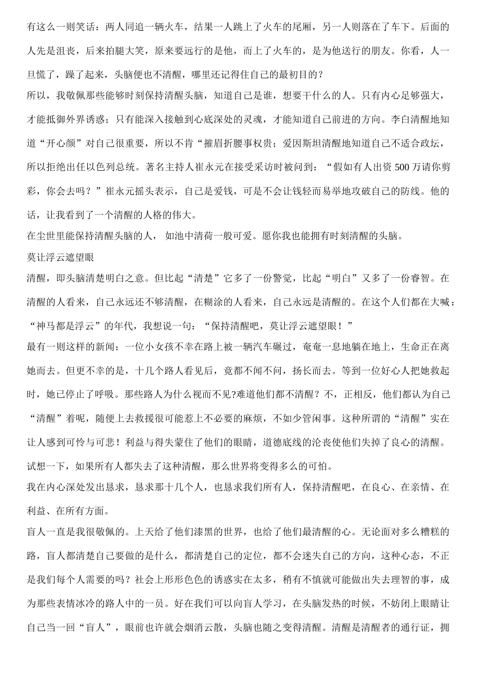 【吹尽狂沙系列】高中语文 经典话题作文题写作指导 清醒_第2页