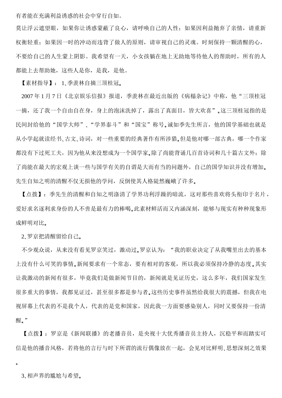 【吹尽狂沙系列】高中语文 经典话题作文题写作指导 清醒_第3页