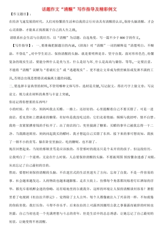 【吹尽狂沙系列】高中语文 经典话题作文题写作指导 清醒