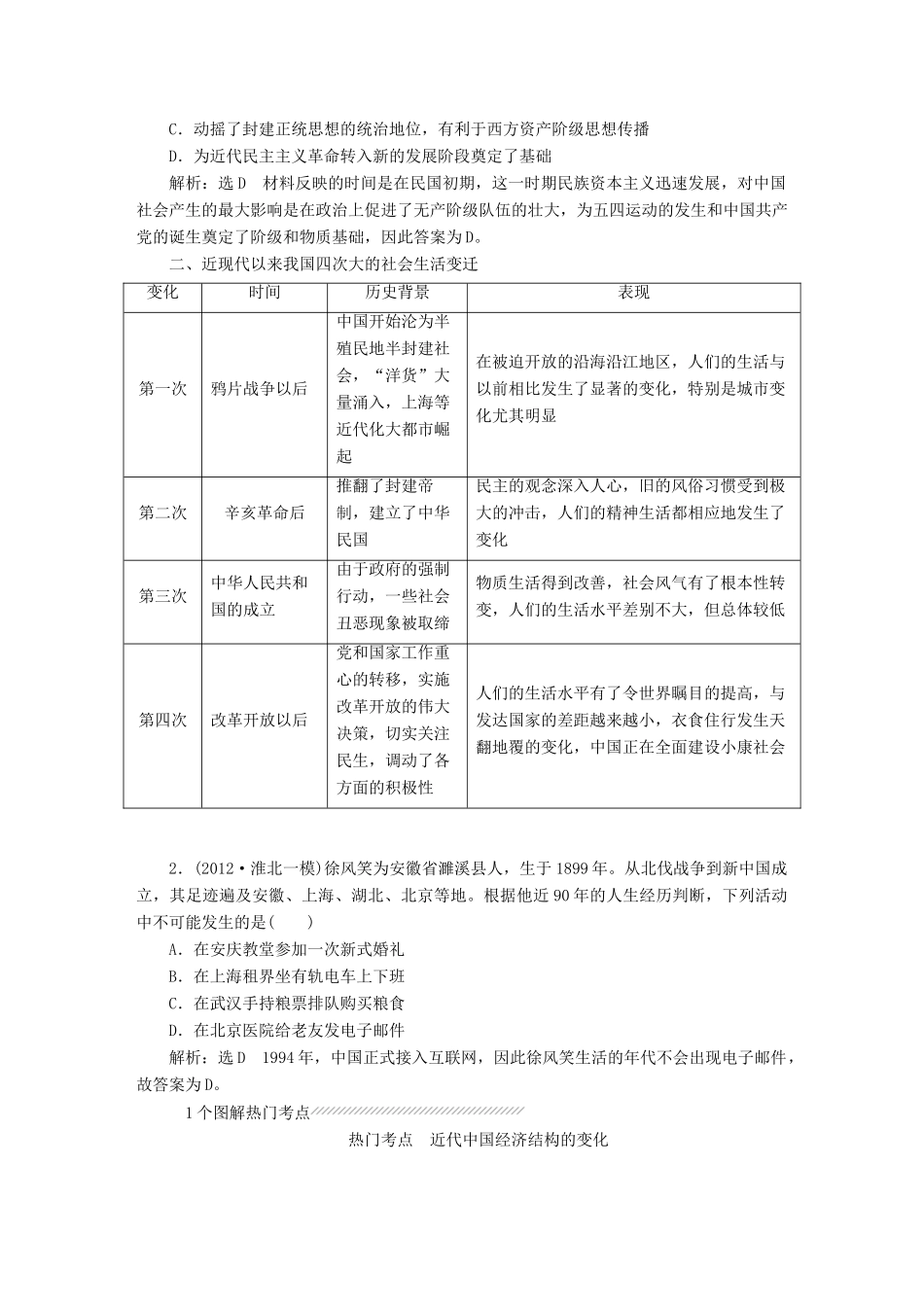 【创新方案】2014届高考历史一轮复习 第九单元 近代中国经济结构的变动和社会生活的变迁学案 新人教版_第2页