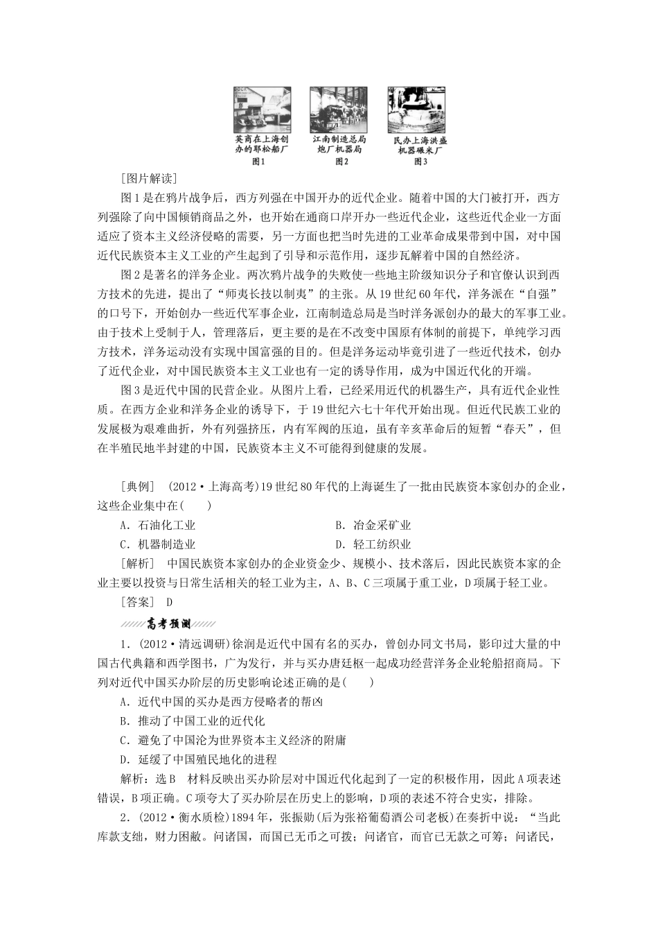 【创新方案】2014届高考历史一轮复习 第九单元 近代中国经济结构的变动和社会生活的变迁学案 新人教版_第3页