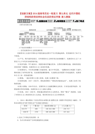【创新方案】2014届高考历史一轮复习 第九单元 近代中国经济结构的变动和社会生活的变迁学案 新人教版